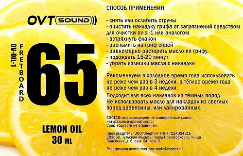 OVTSound oil_cl_pol_sc_4n_30 Комплект для ухода за гитарой: лимонное масло, 2 очистителя, полироль.